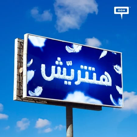 A teaser campaign hits Cairo’s billboards to make us wonder what lies beyond