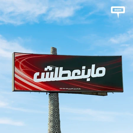 A New TBD Spikes Cairo's OOH: "Nothing Holds Us Down"