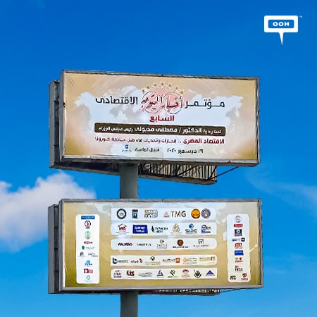 Akhbar Al Youm Economic Conference announces its 7th edition on Cairo’s roads