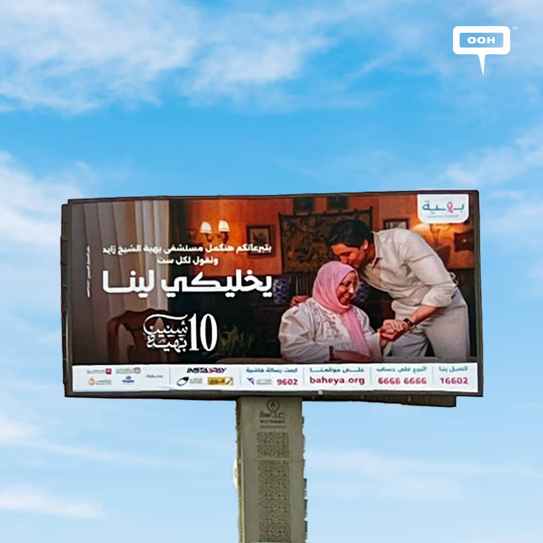 Baheya Foundation Encourages Audience to Participate in Finalizing Baheya Hospital on OOH