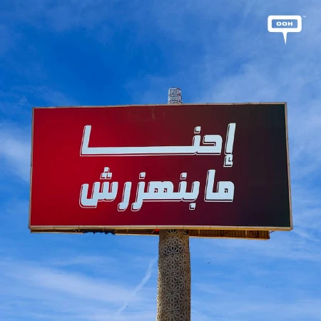 A TBD OOH Campaign States "We're Not Kidding Around" on Cairo’s Billboards
