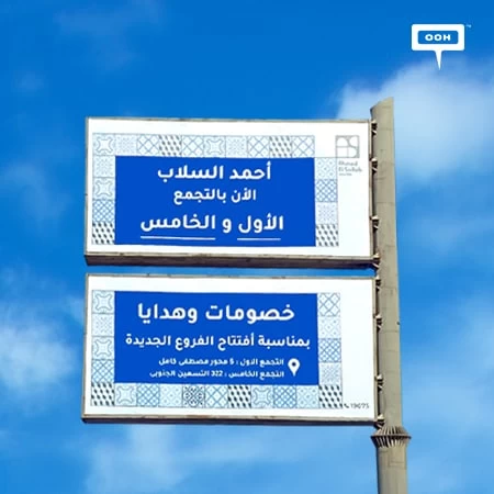 Ahmed El Sallab celebrates the opening of its new branches on Cairo’s billboards
