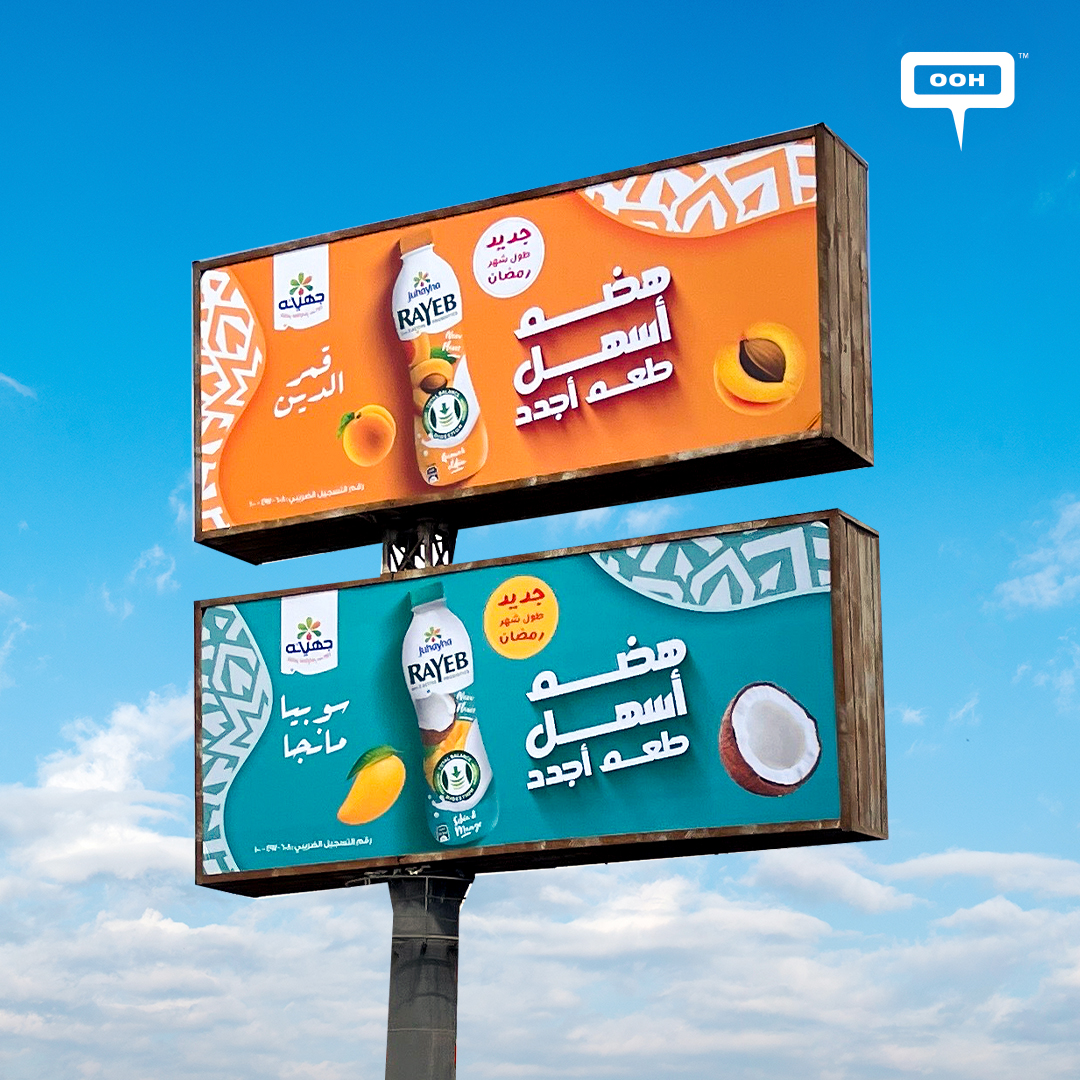Juhayna Rayeb with 2 New Flavors to Fit Ramadan's Vibes Announced on Billboards