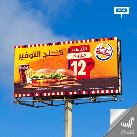The King Value Meal of Burger King has arrived at Dubai’s roads to “Mix & Match”