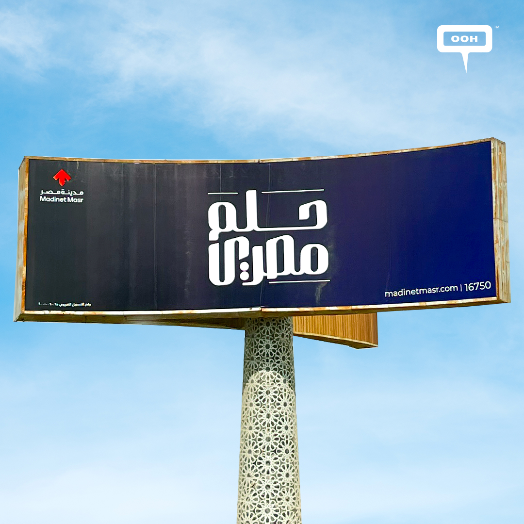 Madinet Masr Grants the "Egyptian Dream" for Ramadan 2025 OOH Campaign