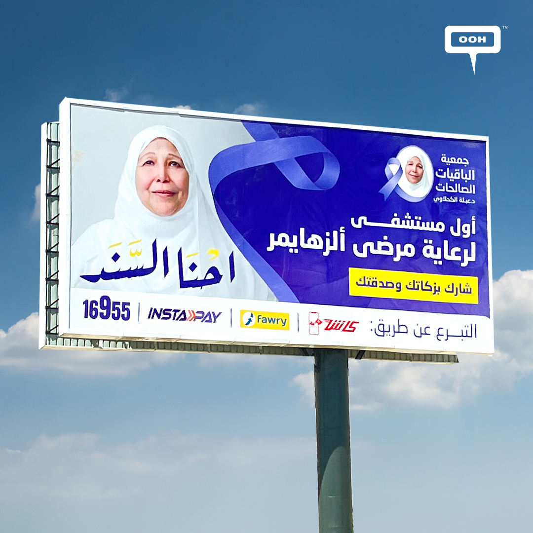 Albaqyat Al Salehat Association, Pioneering Alzheimer’s Care Hits OOH spaces