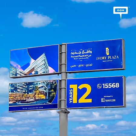 Tamayoz lands on Cairo's billboards with its project Ivory Plaza