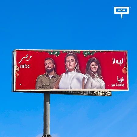 MBC Masr hits the billboards of Cairo with its influential and upcoming TV shows