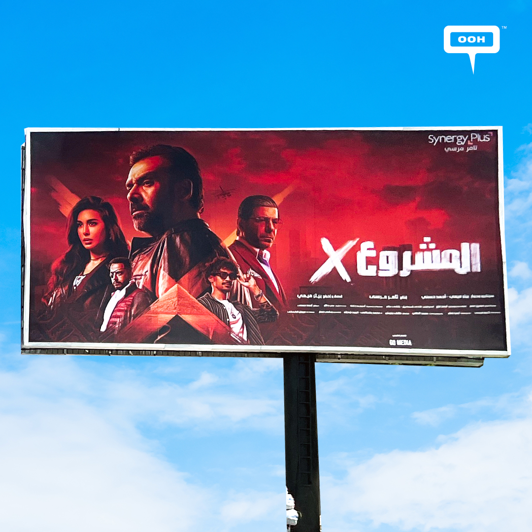 Karim Abdel Aziz, Yasmin Sabry, and Eyad Nassar Starring Project X Movie on Billboards