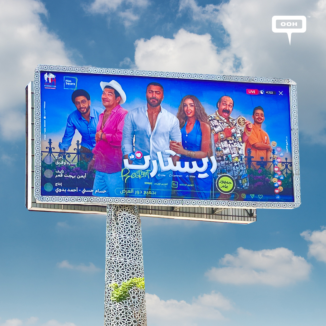 Hana El Zahed & Tamer Hosney Starring the Eid Movie "Restart" on Billboards