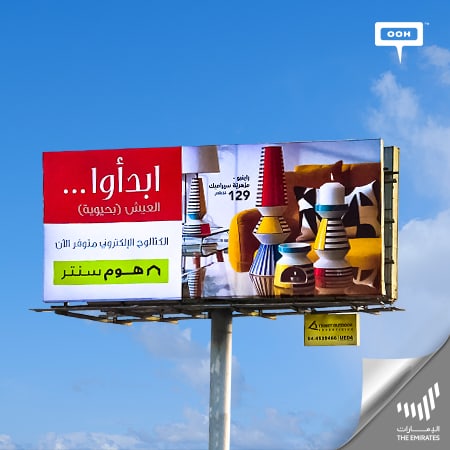 Home Centre hits the billboards of Dubai for you to "Start living vibrantly" in 2021