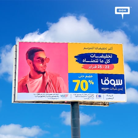 Souq.com brings the "Biggest discounts for the season" on Cairo's billboards