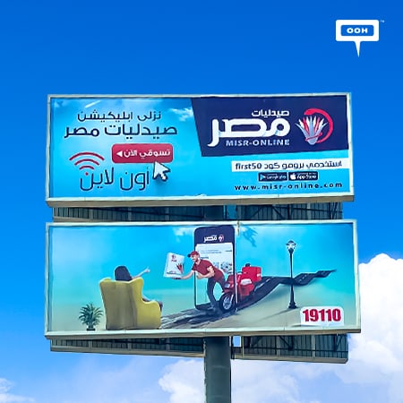 Misr Pharmacies returns to Cairo's billboards to announce its mobile app