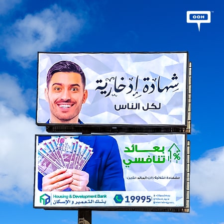 HD Bank promotes its advantageous Savings Certificate on Cairo's billboards