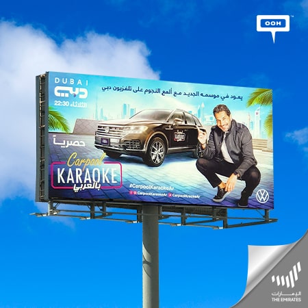 Dubai TV announces the return of Carpool Karaoke Arabia with Wissam Breidy