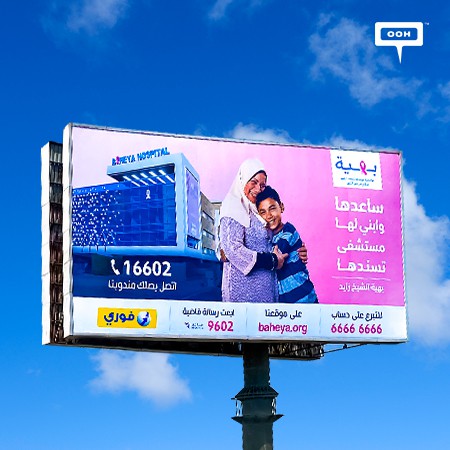 Baheya Foundation raises donations on Cairo's billboards to help "Build her a hospital"