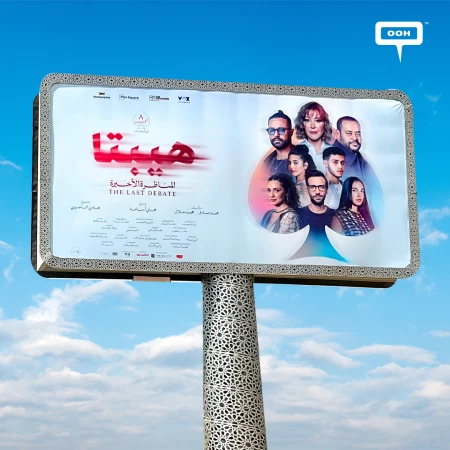 Menna Shalaby, Karim Fahmy, and More Star in “Hepta: The Last Debate” on Billboards