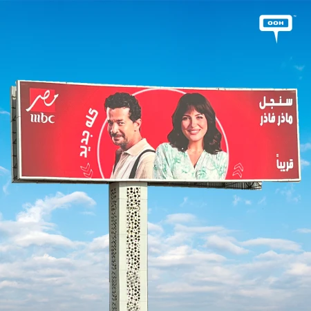 Cairo’s Billboards Drop the First Clues of the New MBC Masr Season