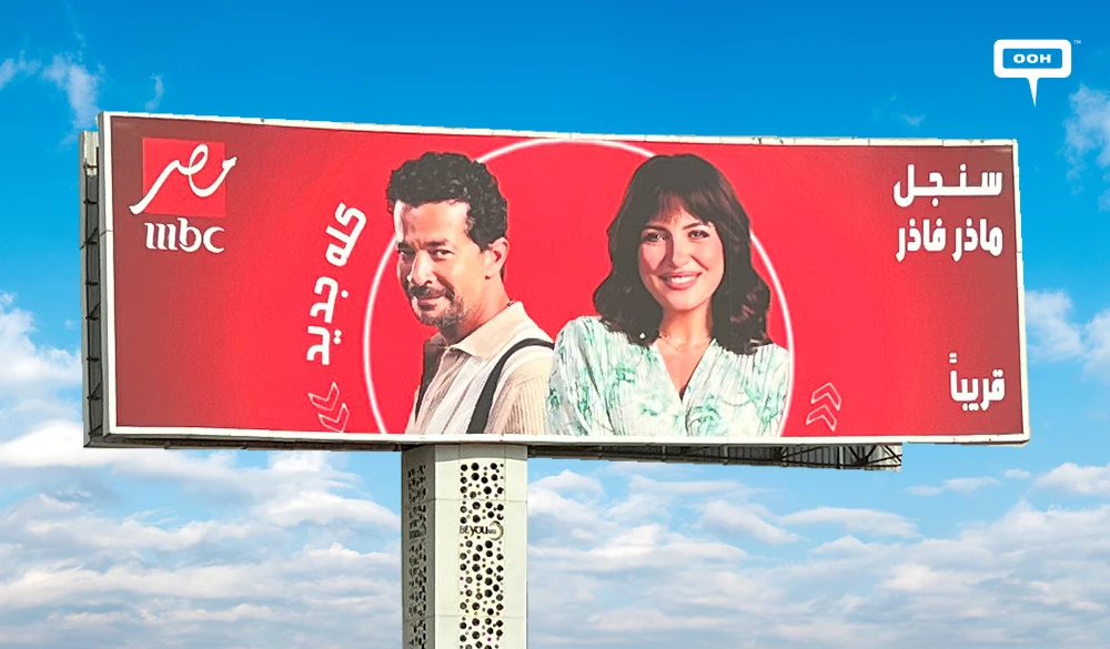 Cairo’s Billboards Drop the First Clues of the New MBC Masr Season