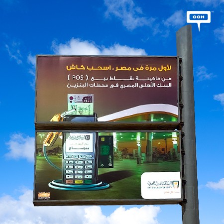 NBE announces that you can now withdraw cash from POS machines in gas stations