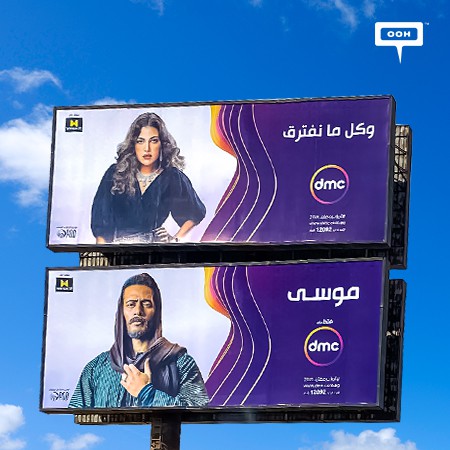 DMC Join Ramadan 2021 Drama Marathon, with special shows collection