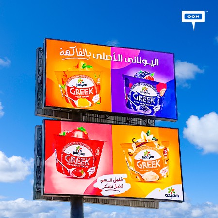 Juhayna Introduces the New Greek Yogurt with Fruits on Cairo’s Billboards.