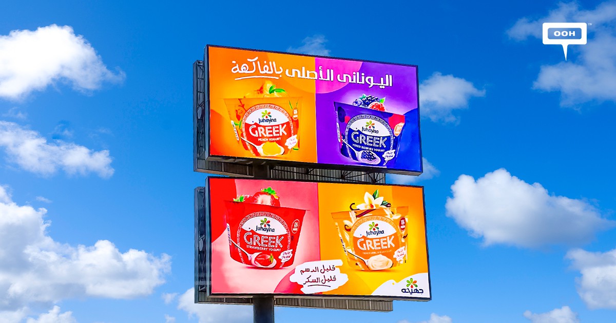 Juhayna Introduces the New Greek Yogurt with Fruits on Cairo’s