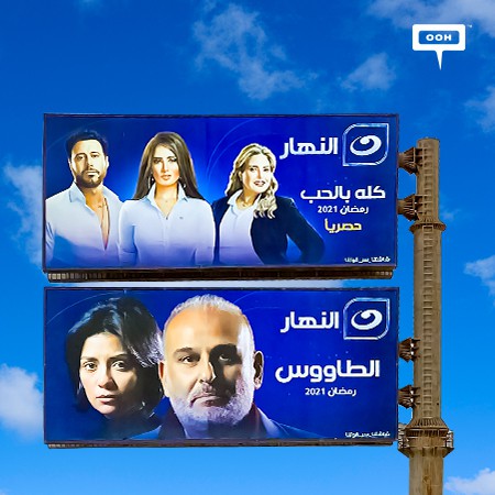 Al Nahar Reveals Ramadan 2021’s TV Shows Agenda on Cairo’s Billboards