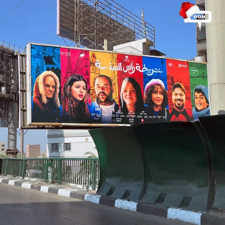 Riham Abdel Ghafour, Mahmed Mamdouh, Asmaa Abulyazeid, and More Stars Starring, Kharitat Ras Al Sana, on OOH