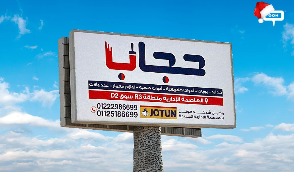 Hegab Paints Cairo’s Billboards with Bold Clarity and Everyday Confidence