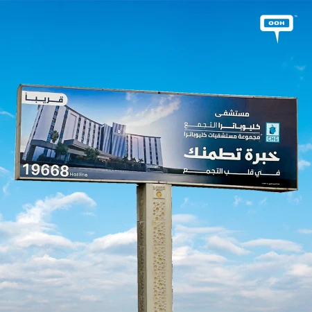Cleopatra Hospitals Brands Healthcare Around Peace of Mind on Cairo’s Billboards