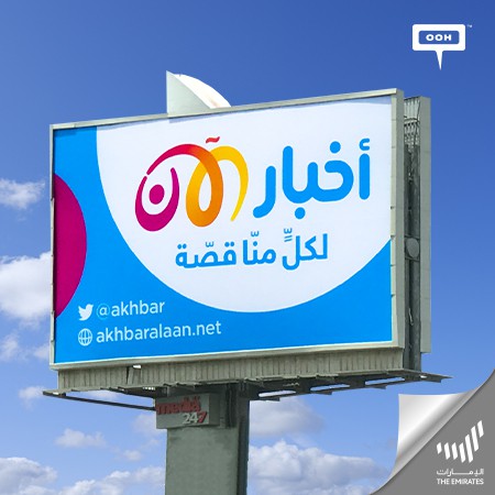Influence more, engage further, and share your story now with Akhbar Alaan
