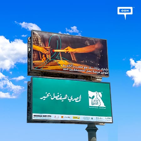 Misr El Kheir inviting us to give back this Ramadan on Cairo’s billboards