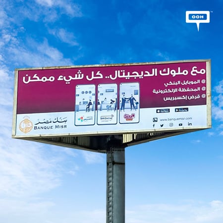 Join the online banking now via Banque Misr and become the next digital king