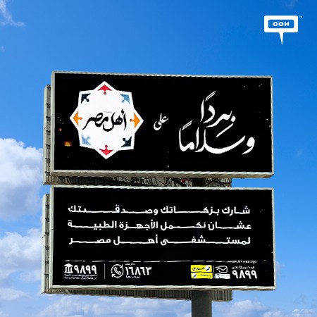 Donate more, gain more, to double your gratitude with Ahl Masr Hospital