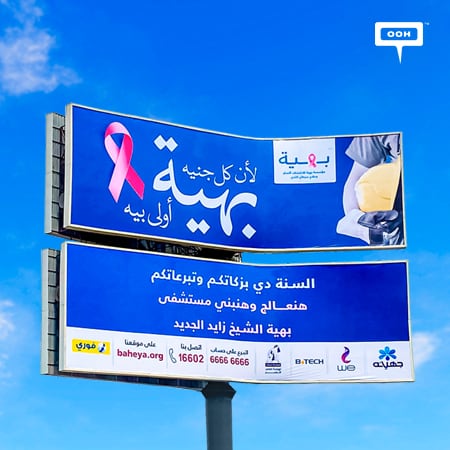 Baheya Foundation to establish a New Hospital in Sheikh Zayed