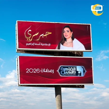 Al Kahera Wal Nas Revives, Hebr Serry, a Ramadan Favorite on OOH