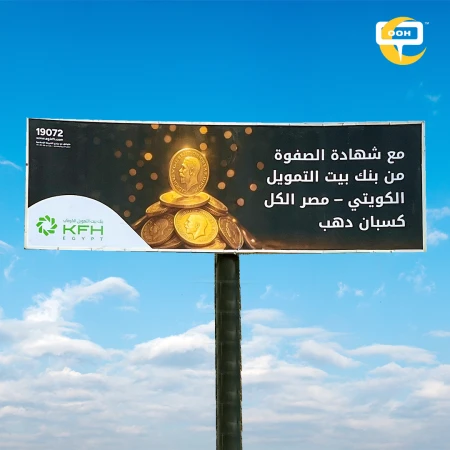KFH Egypt Promotes Savings Certificates with a Golden Promise on Cairo’s Billboards