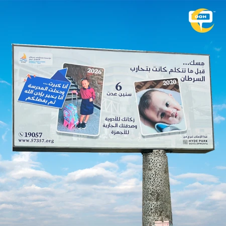 57357 Spotlights Heartening Stories on Cairo’s Billboards This Ramadan