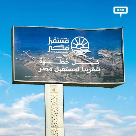 Mostakbal Misr OOH: Brand Recall or Teaser Campaign?