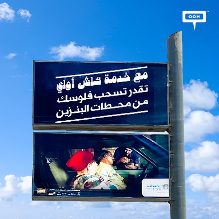 With Al Ahly Cash Away From The NBE, Withdraw Cash From Your Nearest Gas Station