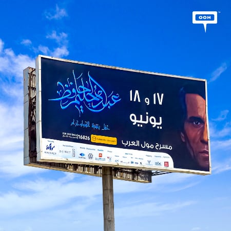 Abdel Halim Hafez Hologram Concert to Perform Twice in June at Mall of Arabia Stage