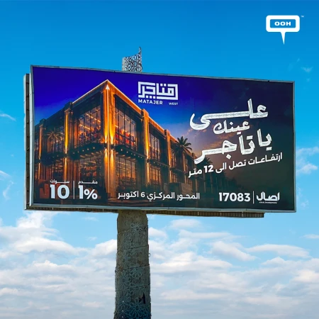 Asaal Developments Brings Matajer Mall To The Forefront Of Cairo's OOH Landscape