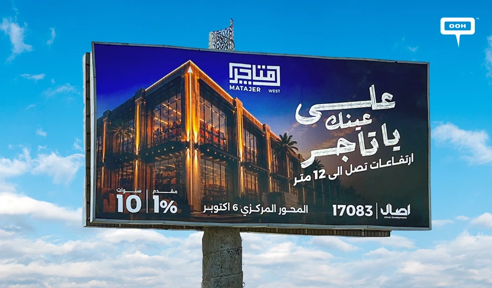 Asaal Developments Brings Matajer Mall To The Forefront Of Cairo's OOH Landscape