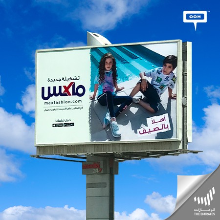 Max Fashion Welcomes Summer Season on Dubai’s Billboards with the New Max Kids Collection