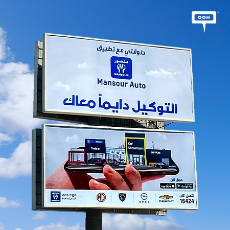 Al Mansour Automotive Launches a Branding Campaign for its New Application on Cairo's Billboards