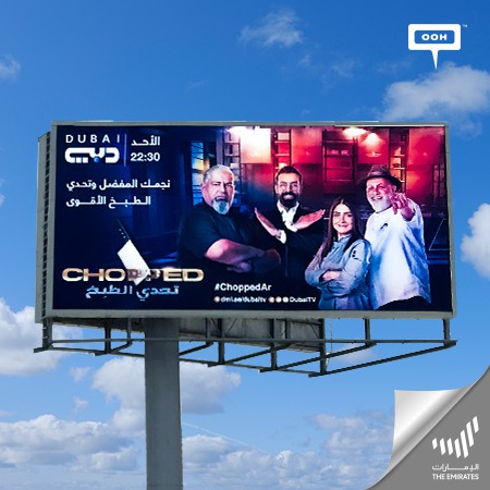 Dubai TV Announces "Chopped" Cooking Challenge Featuring Presenter Ahmad Al-Shuaib & Chefs; Musabbeh Alkaabi, Joe Barzeh & Salma Ahmed