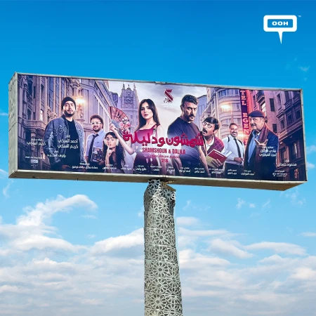 Ahmed Al-Awady and Mai Omar Light Up Cairo’s Skyline With the Cinematic Shamshoun W Dalila Billboard Campaign