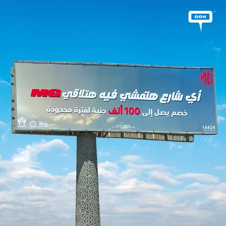 MG Turns Up the Heat with Discounts of Up to EGP 100K