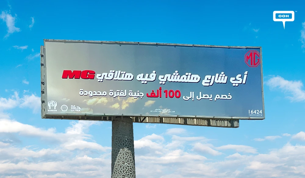 MG Turns Up the Heat with Discounts of Up to EGP 100K